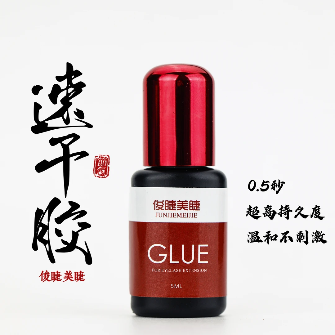 俊睫美睫嫁接专用睫毛胶水