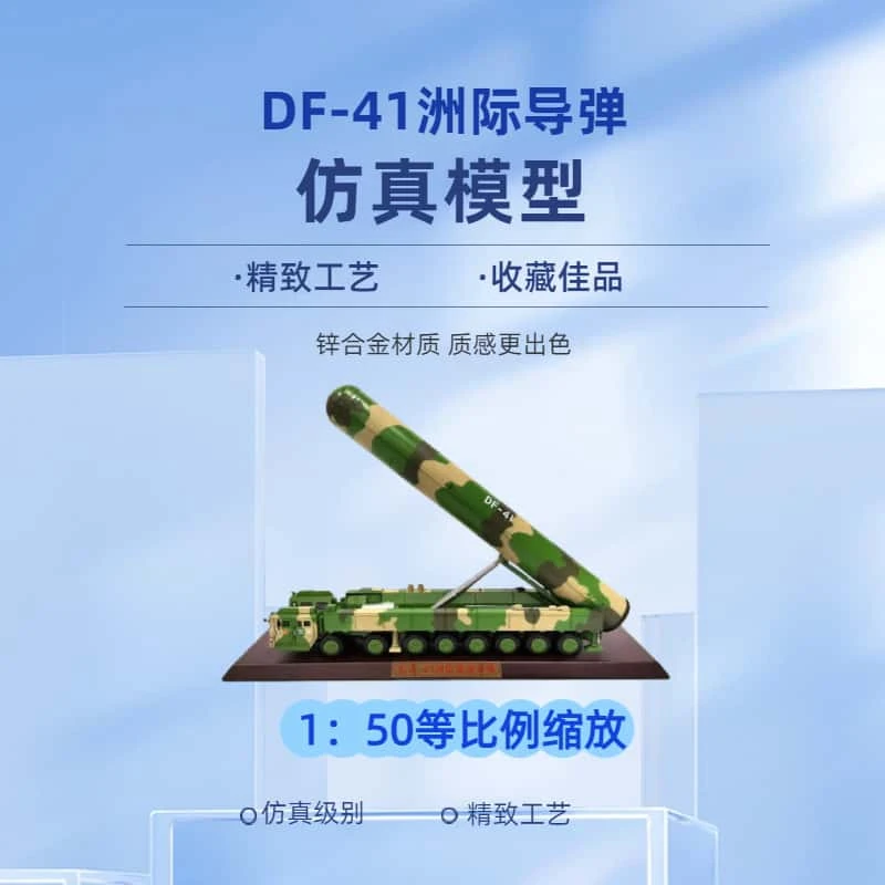 东风41洲际导弹发射车合金仿真模型 DF-41洲际导弹战略核导弹摆件