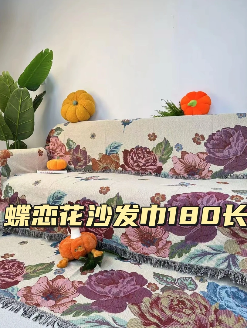 【双人座】蝶恋花90*180±5cm升级版加厚加密防滑色织提花刺绣沙发巾