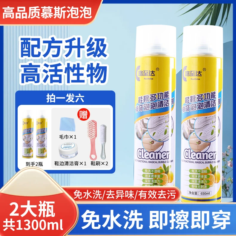 (拍一发六)路至达鞋靴干洗泡泡免水洗多功能泡沫慕斯小白鞋干洗剂