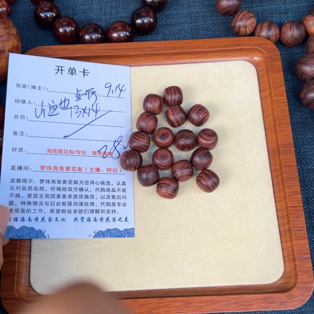 山***厅手串/手链黄花梨/降香黄檀