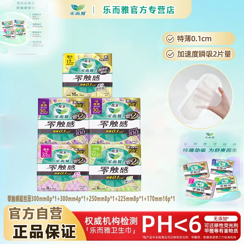 【卫生巾推荐】花王乐而雅卫生巾超丝薄零触感干爽透气日用夜用自用