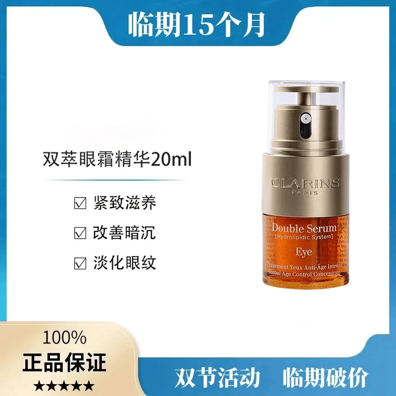 双萃焕活修护眼部精华眼霜20ml补水保湿舒缓