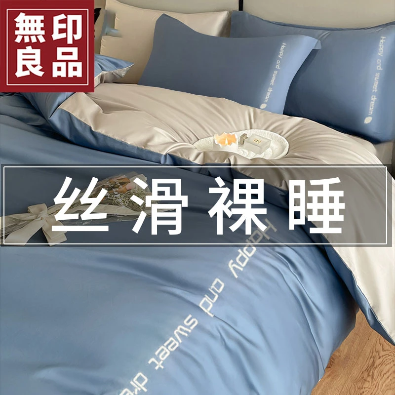 【無印良品】轻奢高级感长绒棉四件套全棉纯棉刺绣被套罩床单床笠