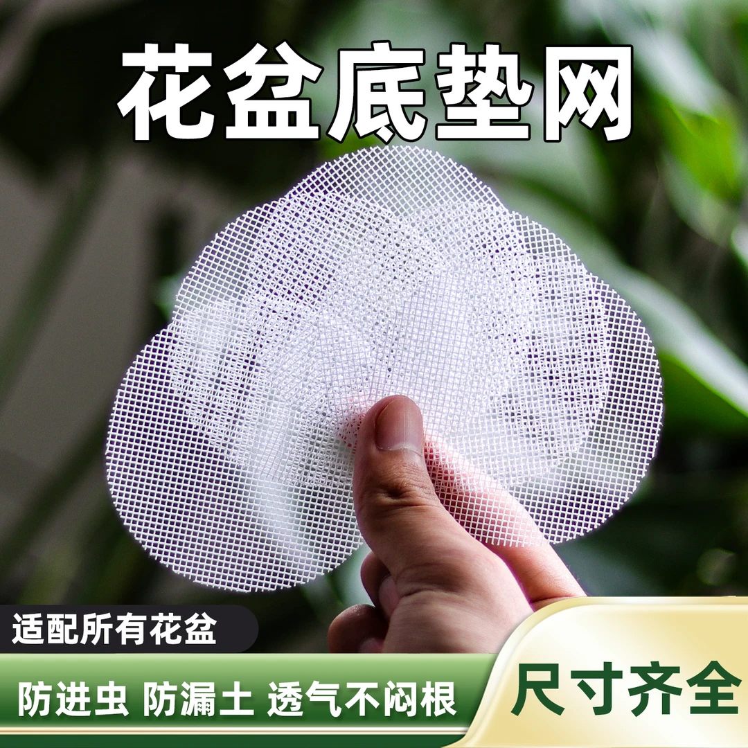 CPAI花盆垫片底孔垫网垫片盆栽花卉植物多肉防漏土沥水垫园艺用品