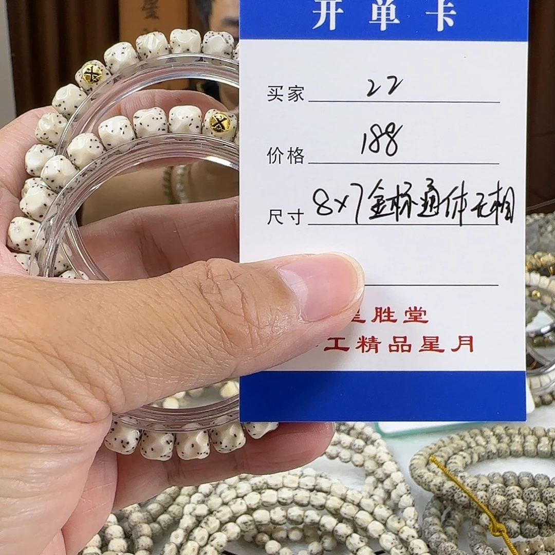 星月菩提手串第22单