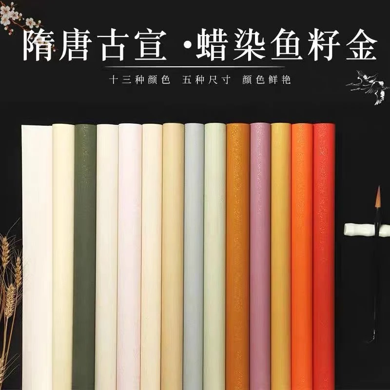 四尺对开50张 十色蜡染鱼籽金手工台板书法作品纸