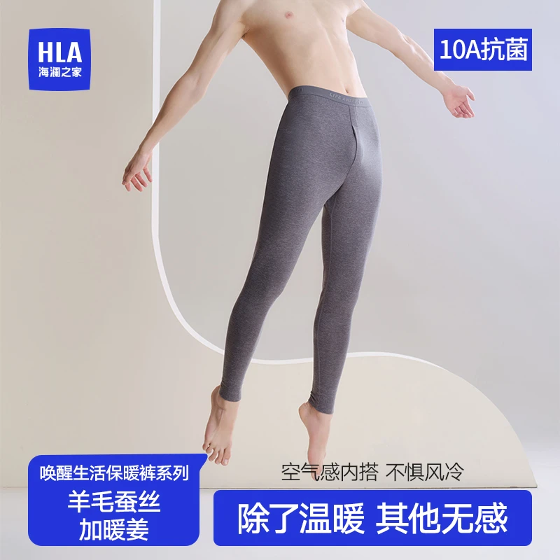 海澜之家【双11好物】秋冬新款羊毛桑蚕丝加暖姜男士保暖裤内穿锁温