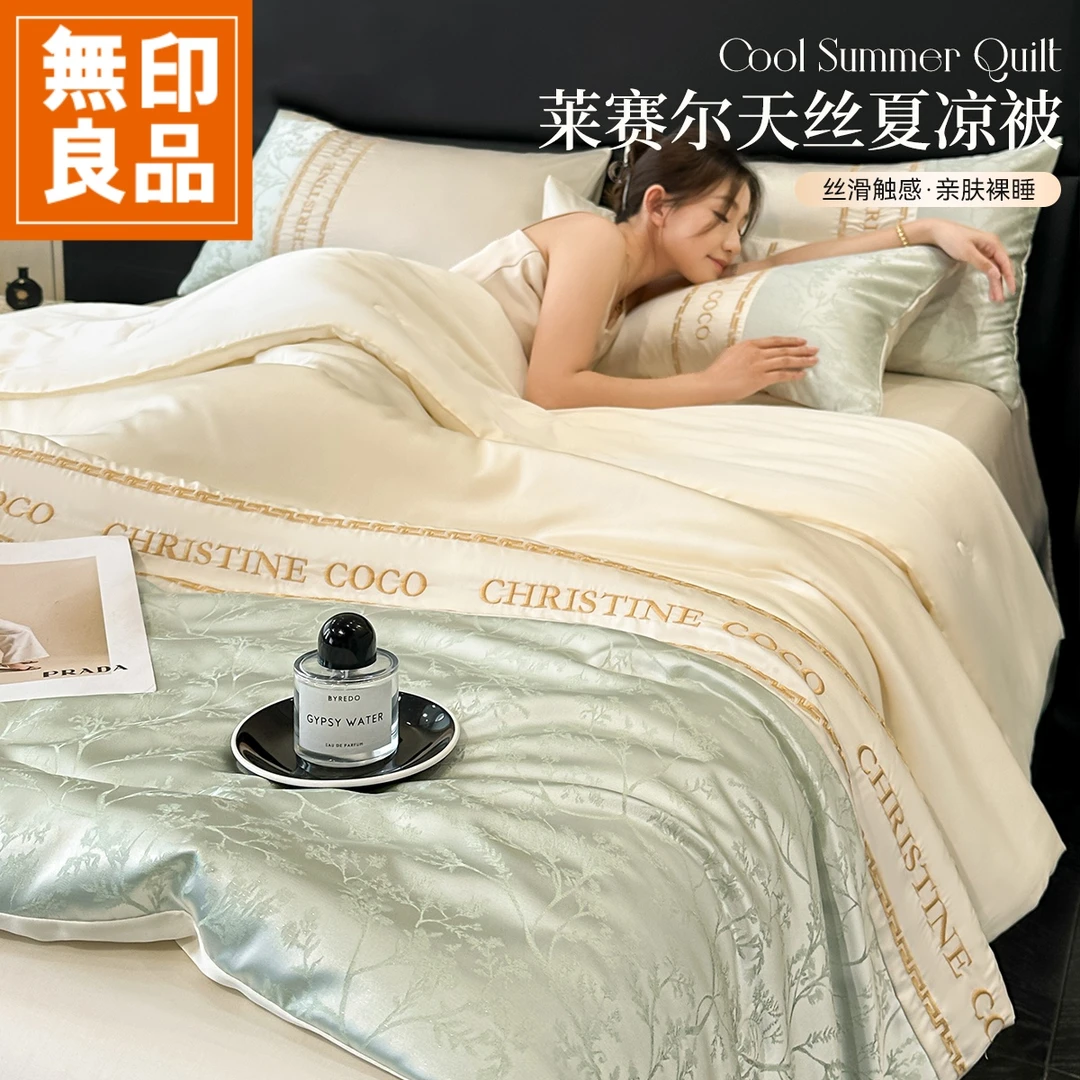 無印良品A类雕花莱赛尔天丝夏凉被四件套单人空调被凉感夏被夏季
