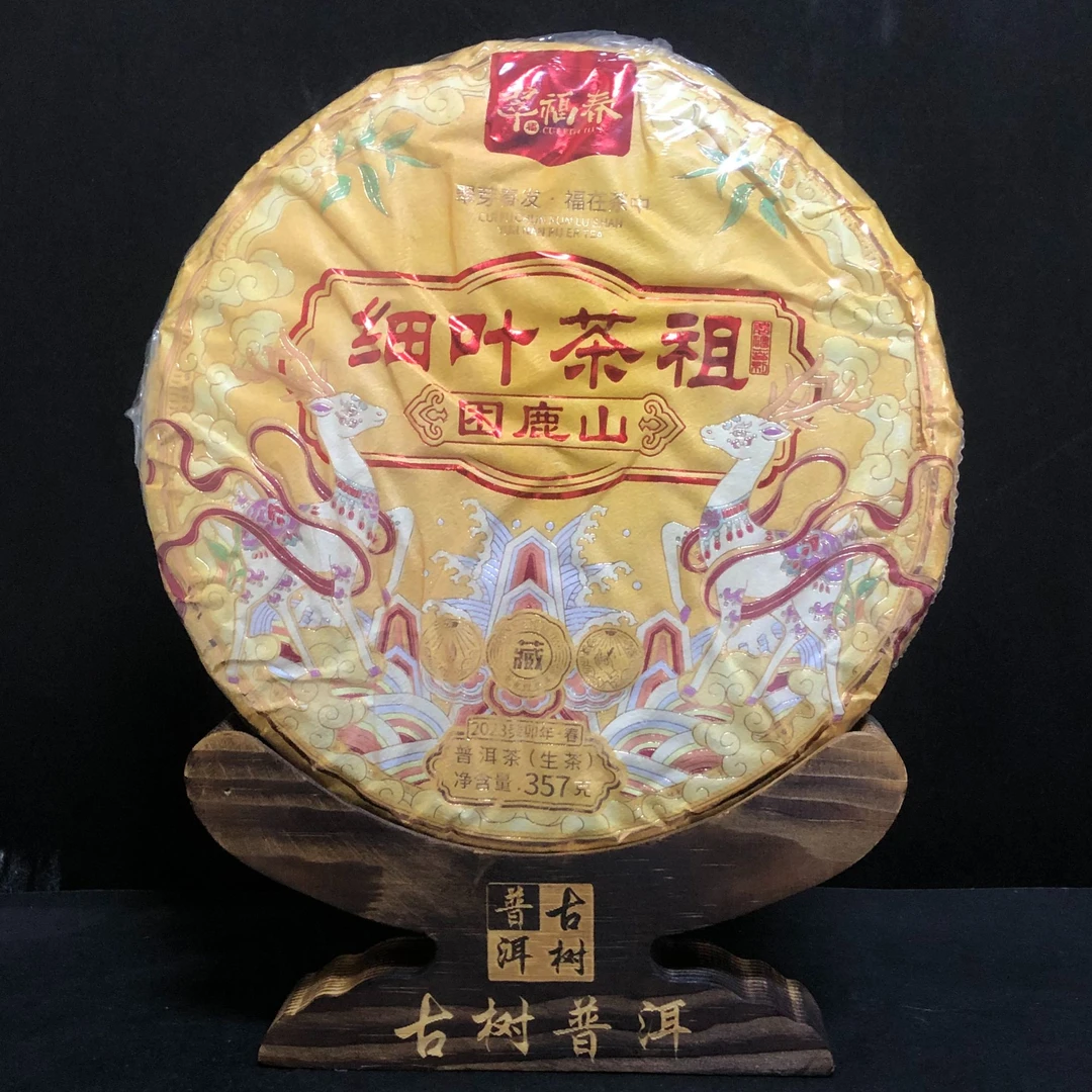 【韵】1饼-2023年困鹿山细叶茶祖古树357克/饼（生茶）