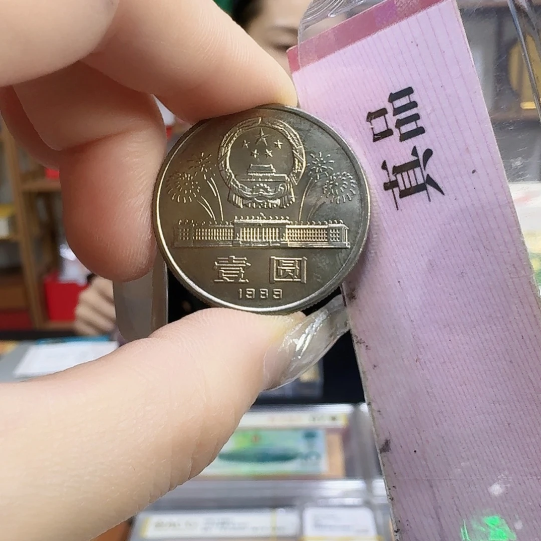 其他普通金属建国40，微指纹，彩