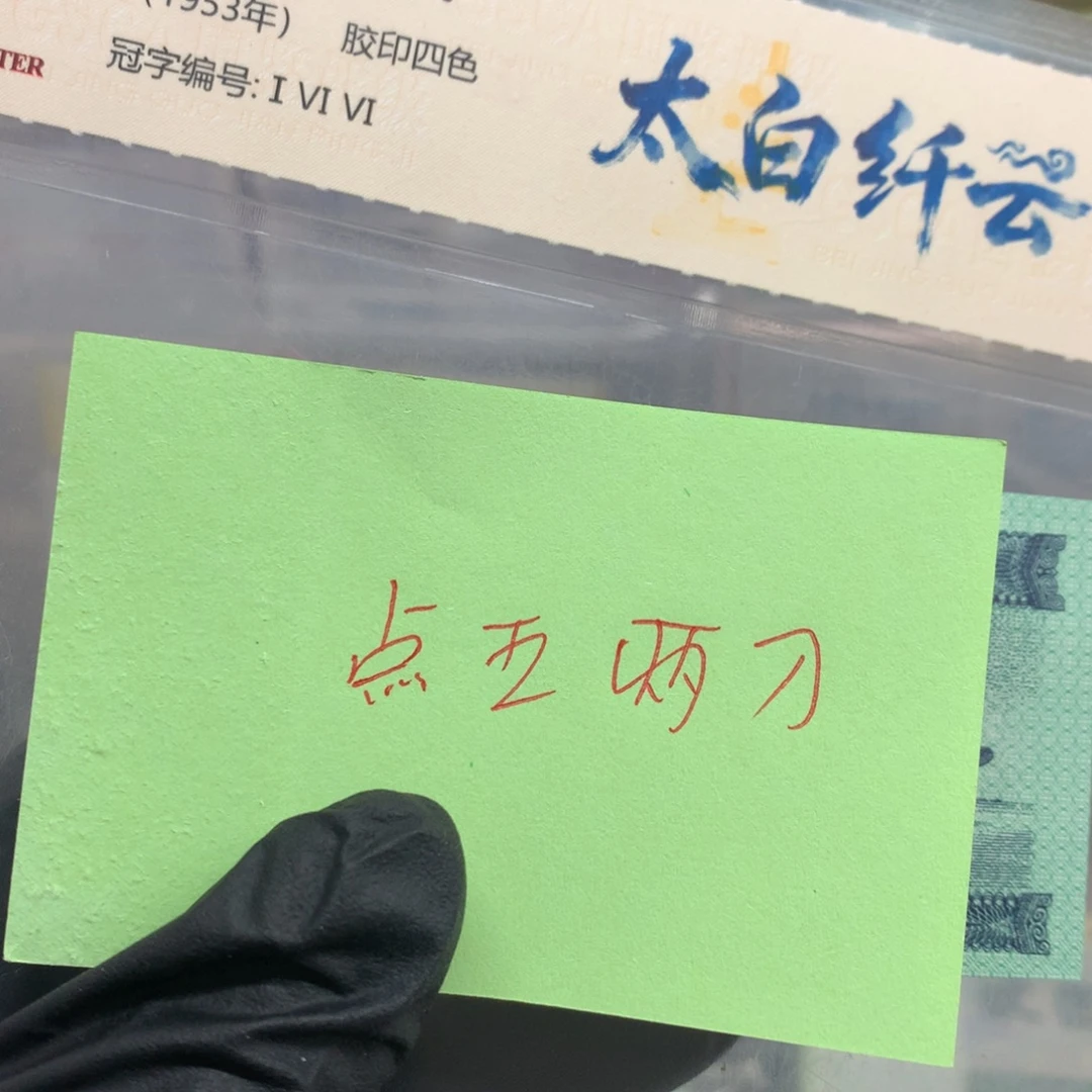 卢***飞点五两刀喜欢的大哥去拍