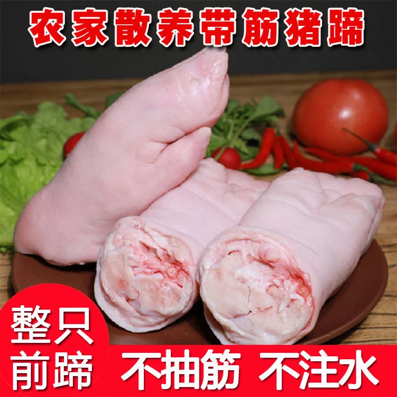 前蹄新鲜猪蹄3斤送2斤5斤10斤装前蹄后蹄跑山猪散养散放 冷链发货