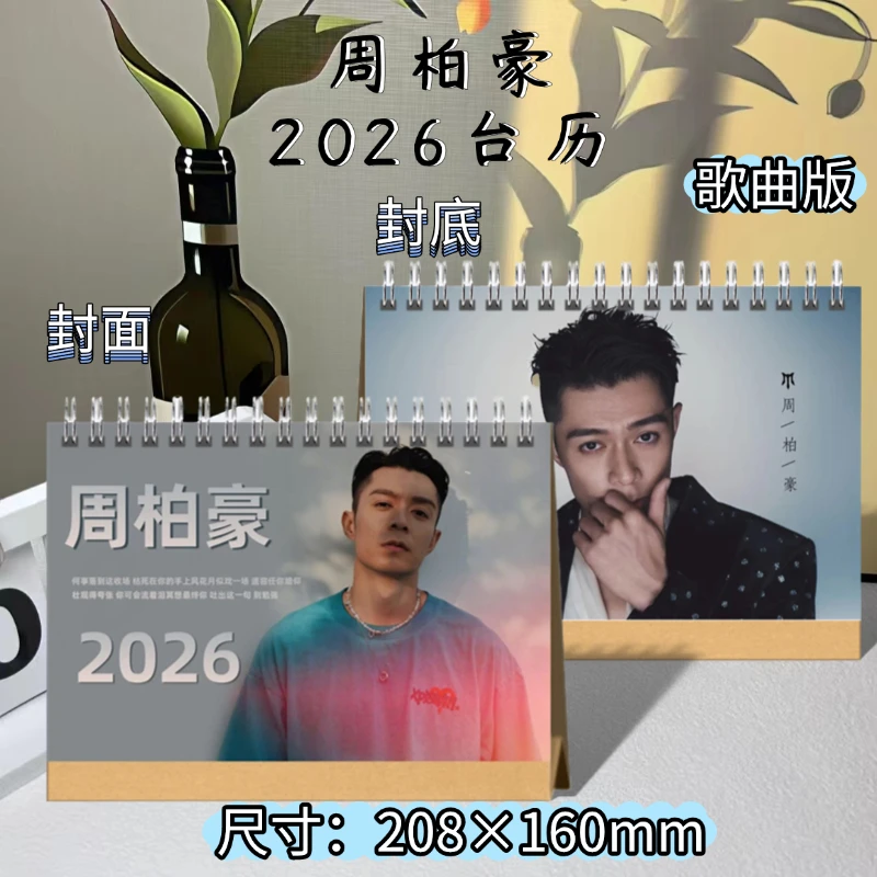 周柏豪写真照片台历日历歌词相册纪念册