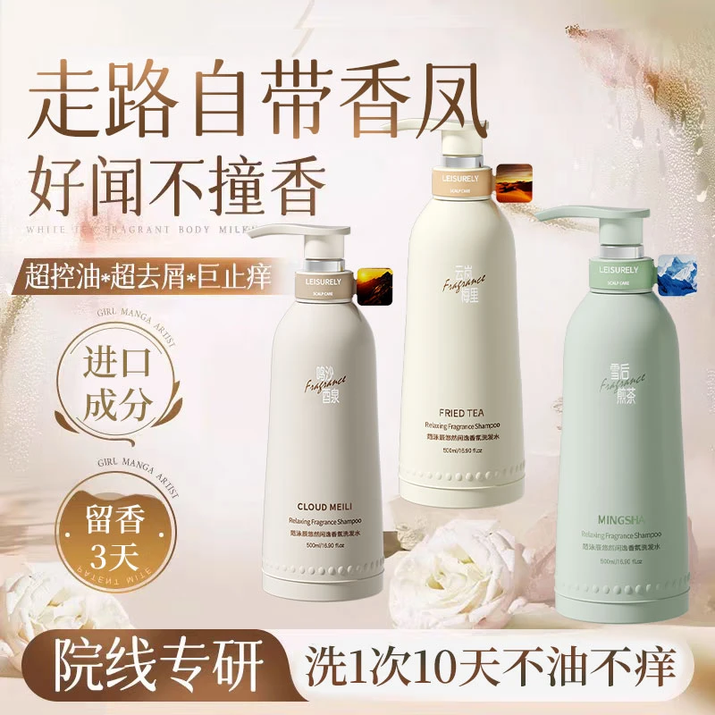 【许昌超市✅优选】洗发水控油蓬松去屑止痒洗发露男女士氨基酸留香