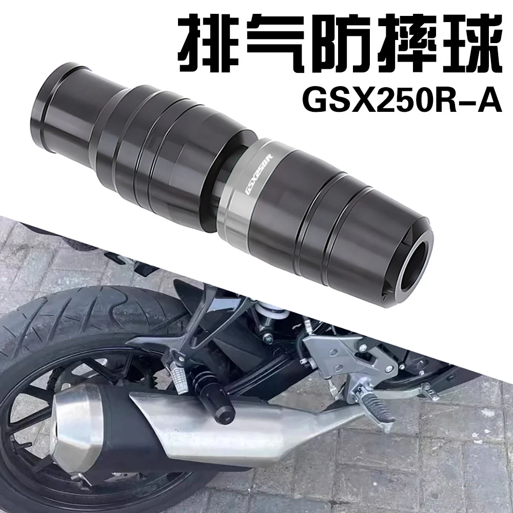 适用豪爵铃木GSX250R/-A改装配件排气防摔胶保险护杠防护球保护