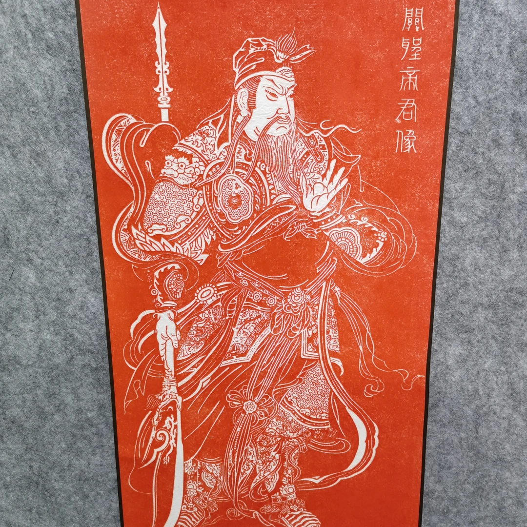 非遗纯手工朱砂墨拓制白纸朱关公造像拓片软裱轴直接悬挂四尺四开