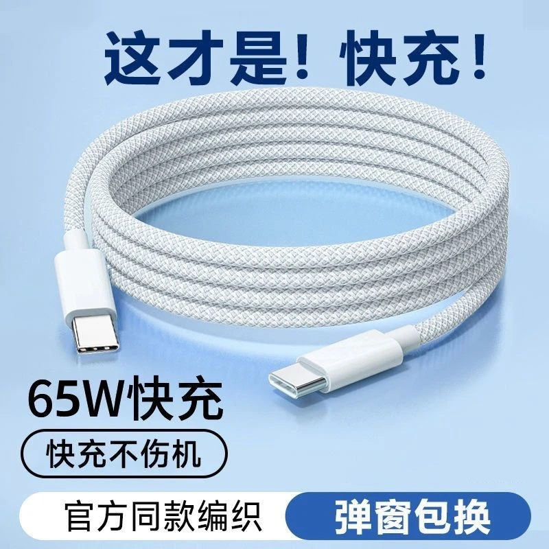 适用数据线苹果/编织快充线ProMax60W充电线iPhone1615pro充电器