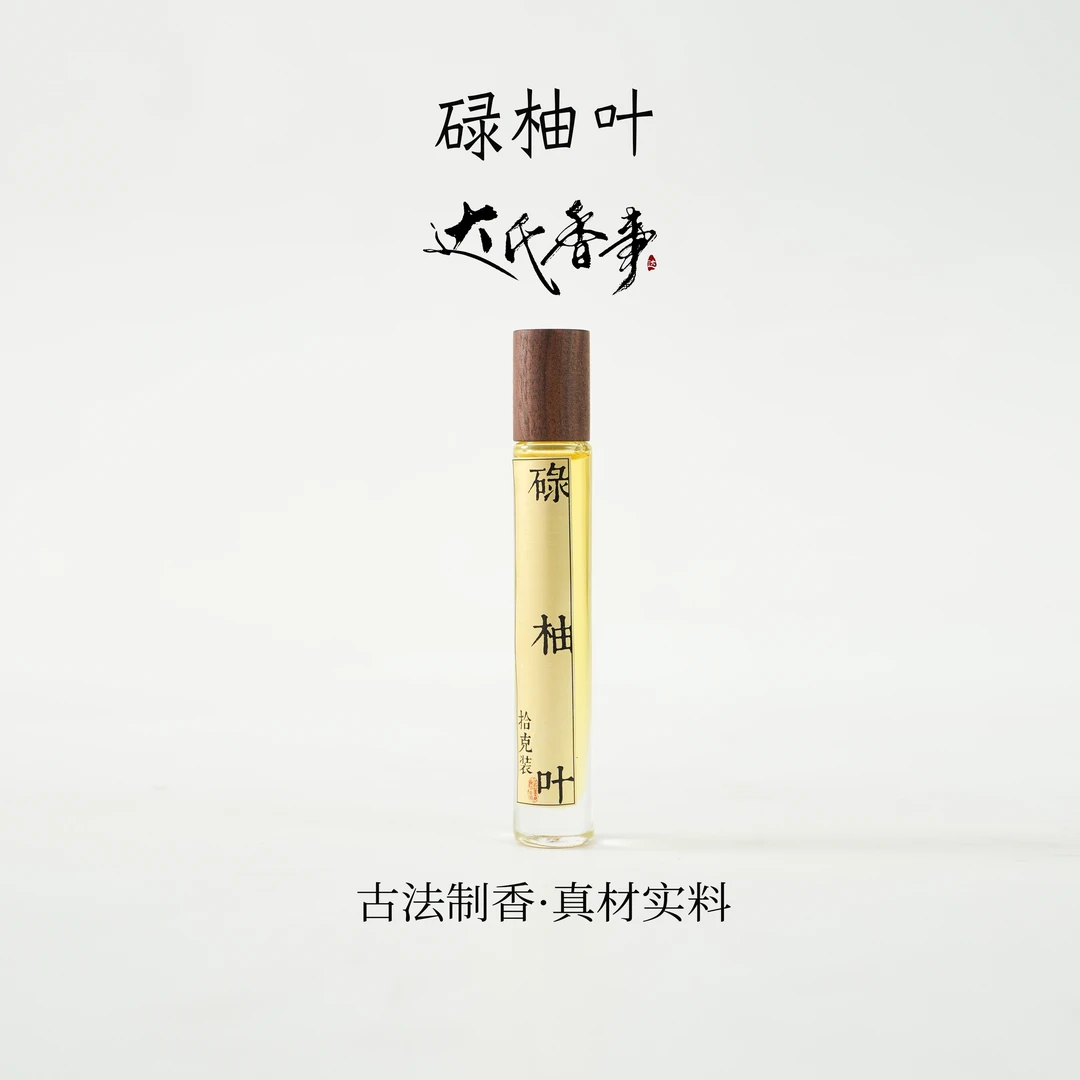碌柚叶方精油 房间熏香便携熏香 室内香薰达氏香事
