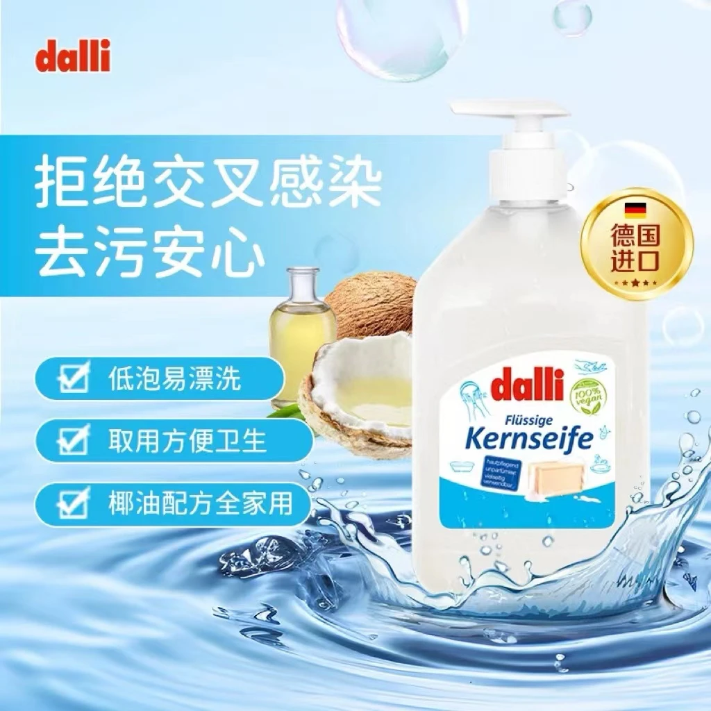 德国DALLI温和去污抑菌植物洗衣皂液体洗衣液清洗椰油家用液500ml