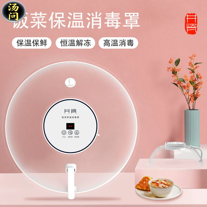 恒温饭菜保温罩电加热菜罩保温神器餐桌透明防尘保温板