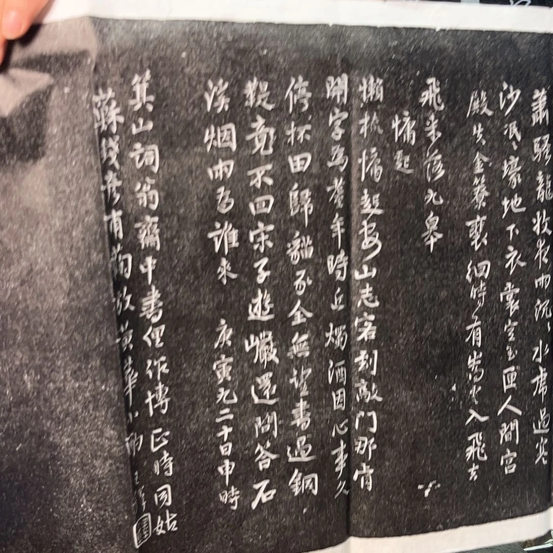 拓片用纸印石拓片