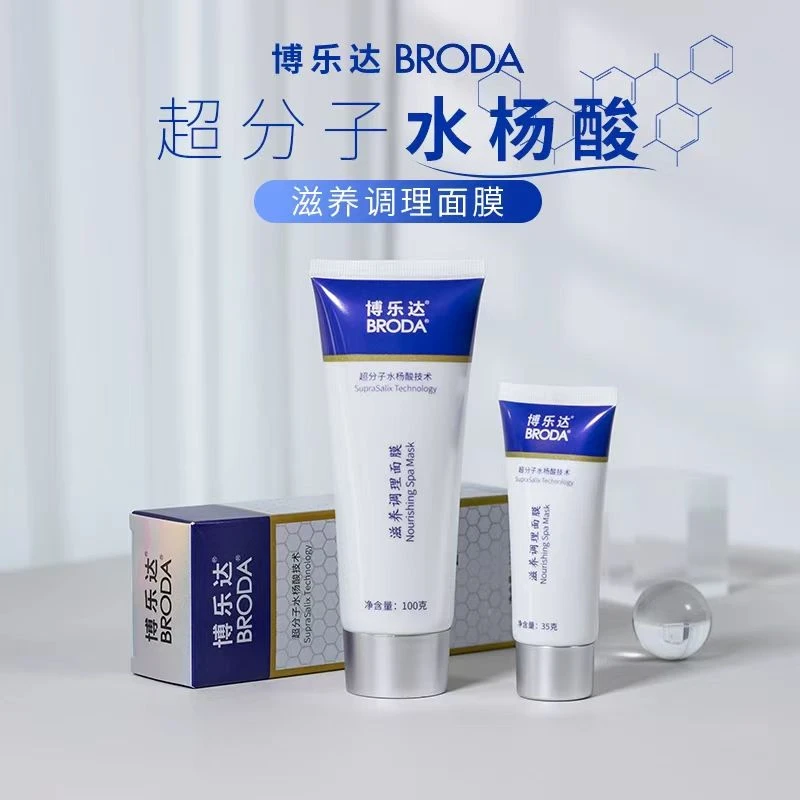 博乐达2%水杨酸滋养调理面膜35g/100g控油祛痘疏通毛孔调理油痘肌