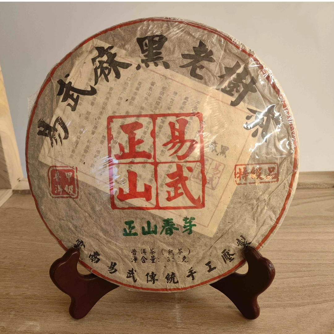 2009年原料357g易武正山麻黑老树茶 熟茶