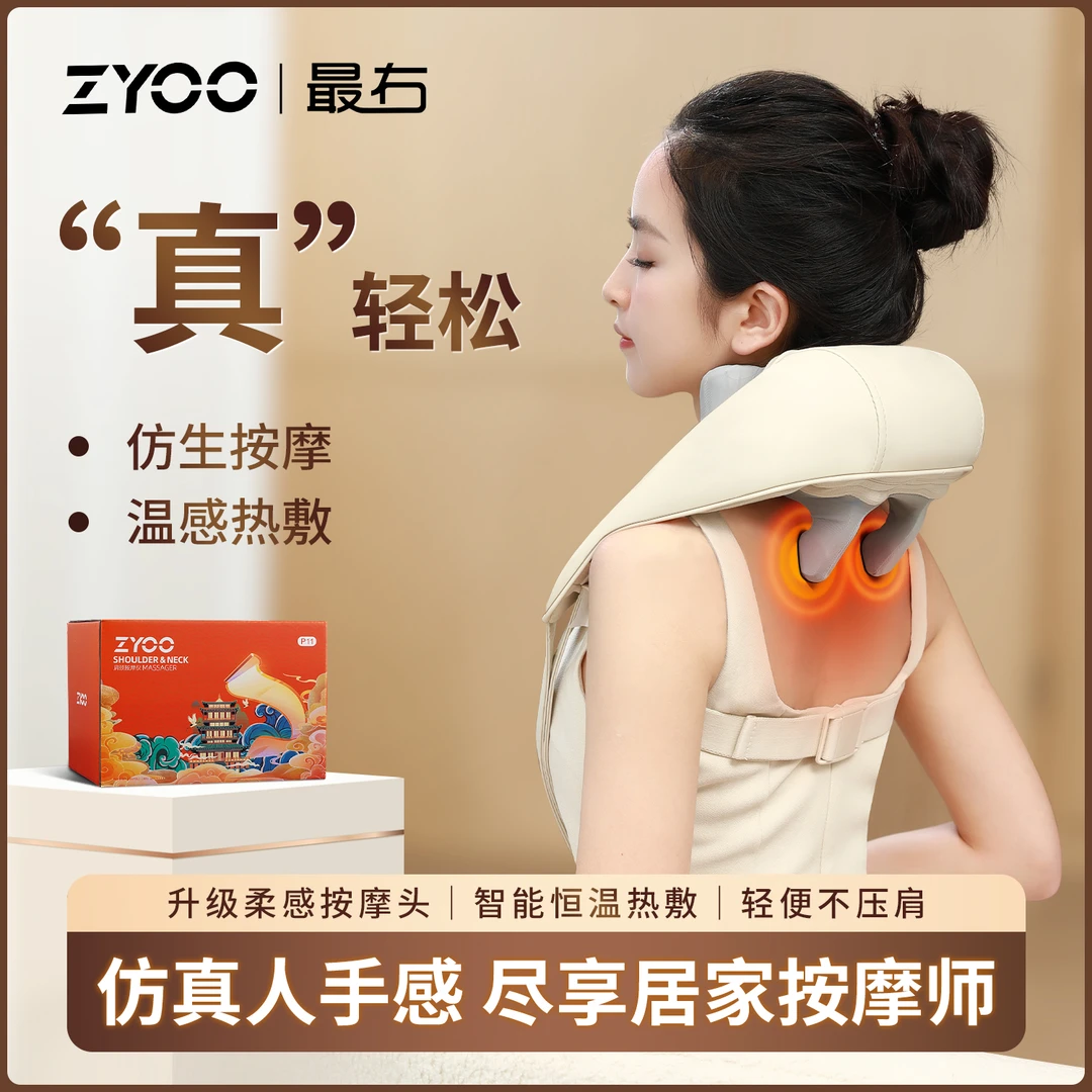 最右ZYOO肩颈按摩仪 肩膀颈椎电动按摩器脖子斜方肌疏通神器TW