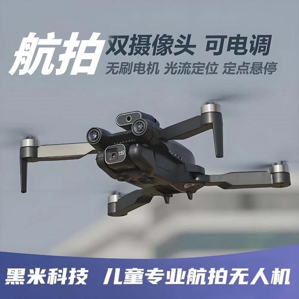【黑米科技】可拍摄专业无人机高清遥控拍照飞机儿童无刷抗风飞行器