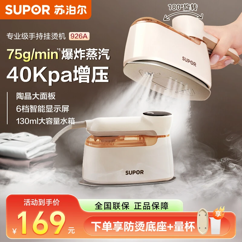 苏泊尔家用手持挂烫机多功能大蒸汽熨烫斗电熨斗熨烫机衣物护理