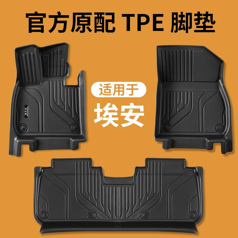 Tpe汽车脚垫专用于埃安S/V/Y/LX魅580/630炫530/630防滑耐磨耐脏