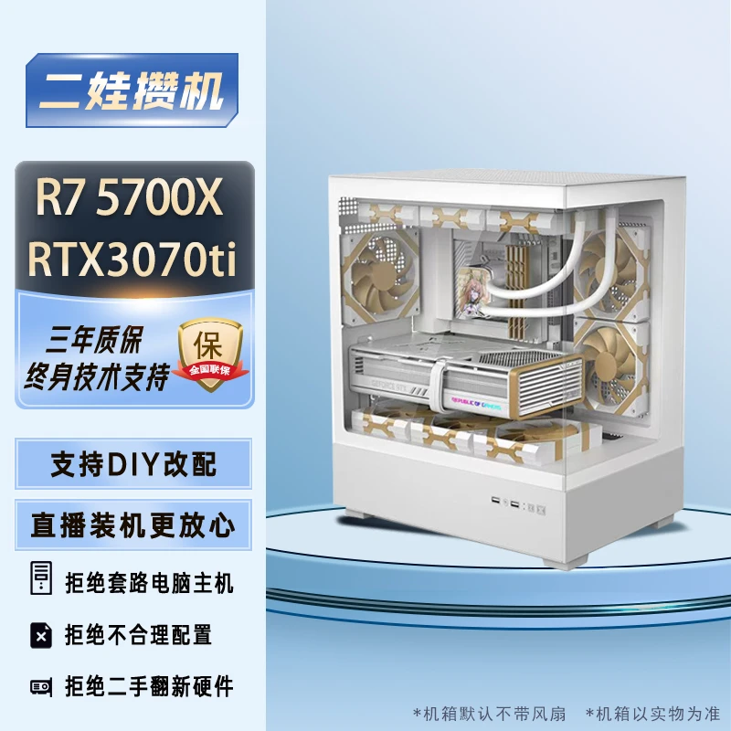 R5 5700X /RTX3070TI/B550M 高性价比电脑游戏主机3月7号