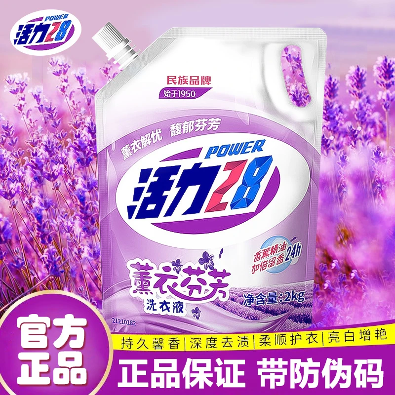 【带防伪码】活力28熏衣芬芳洗衣液官方正品去渍持久留香宿舍家庭装