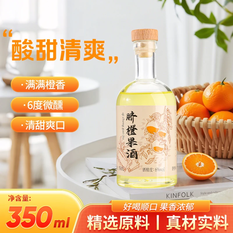 醉白帝奉节脐橙果酒低度酒适合女生聚会微醺小酒2瓶