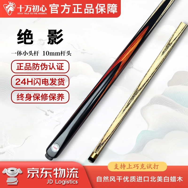 绝影 小头通杆 十万初心手工台球杆