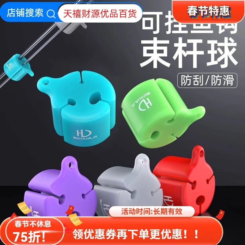 硅胶路亚束竿球退拔杆神器束杆球微物束杆带保护套海矶竿收纳配件