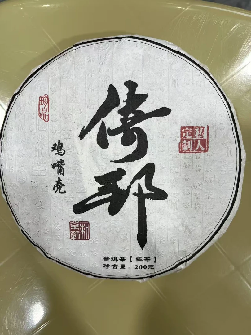 2024倚邦鸡嘴壳普洱生饼200克