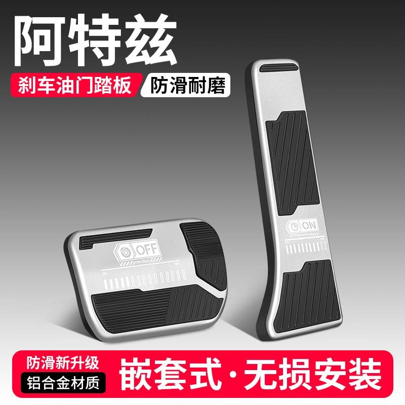 适用马自达阿特兹油门刹车踏板改装饰用品汽车脚踏板内饰配件大全