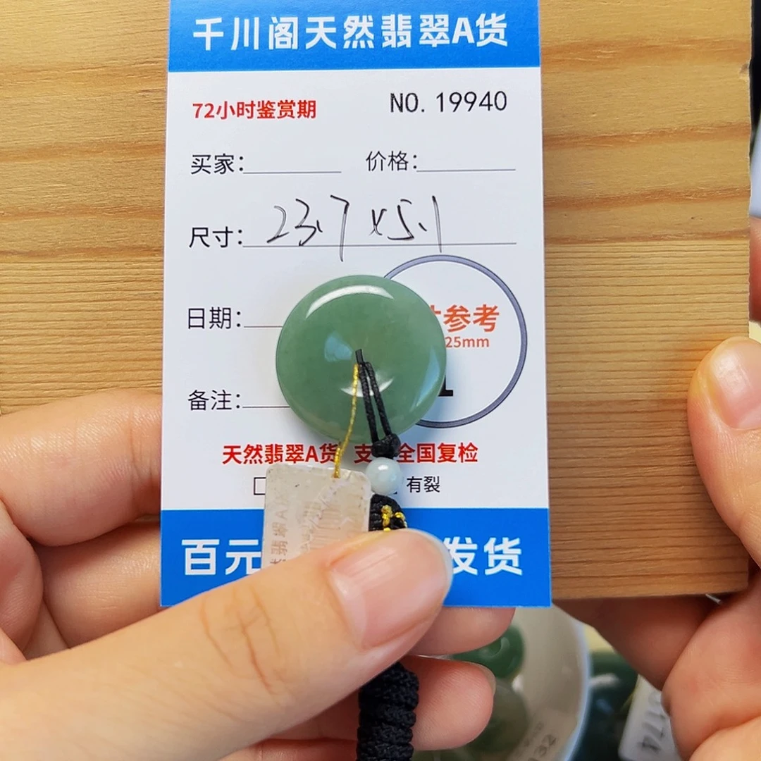 颈饰未镶嵌翡翠平安扣9940