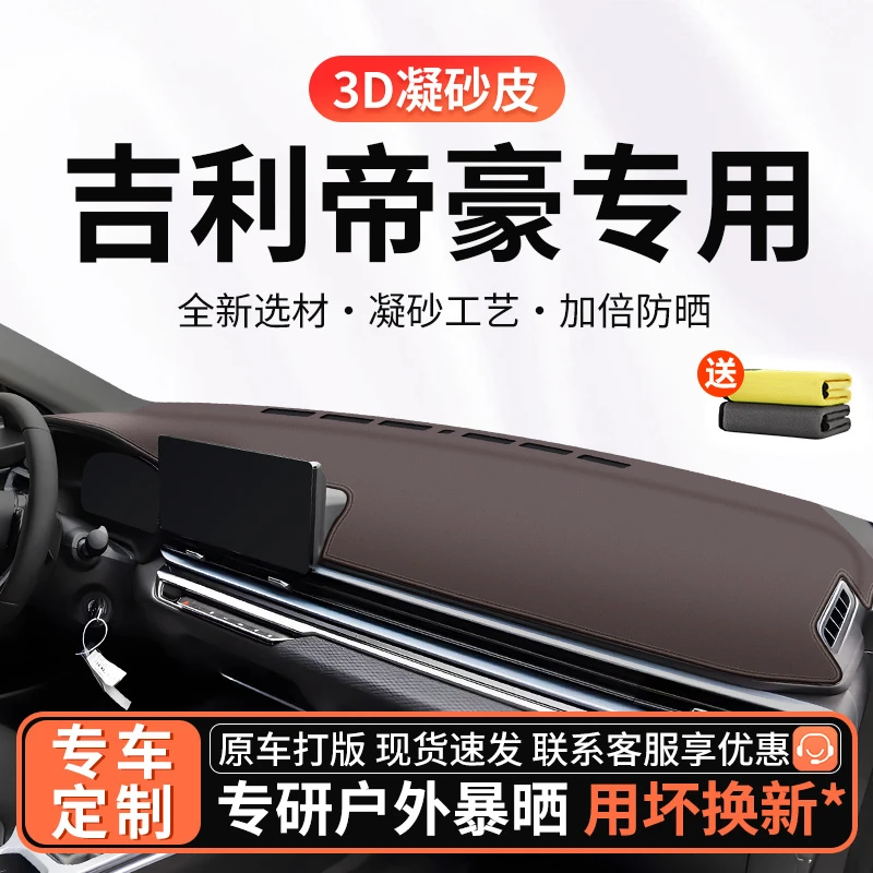 专用于25款吉利帝豪中控台防晒避光垫EVPro专车GL/S隔热GS防尘垫