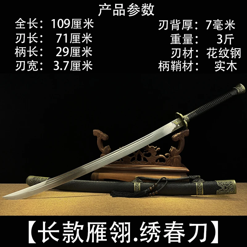 【雁翎.绣春刀】龙泉手工锻打花纹钢一体龙骨长款绣春刀未开刃