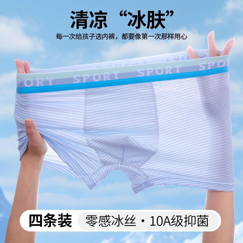 青少年短裤男初中学生发育期薄款莫代尔透气网孔中大童14男孩内裤