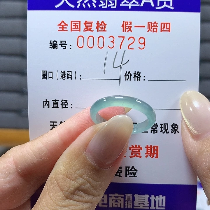 翡翠未镶嵌戒圈3729