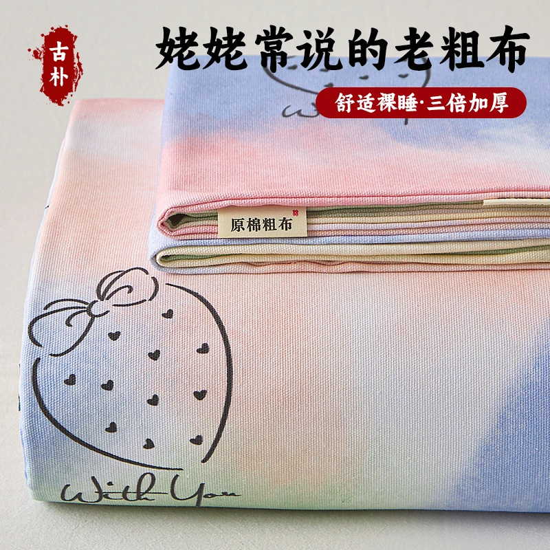 加厚原棉老粗布床单单件透气防滑亚麻被单枕套家用单双人床上用品