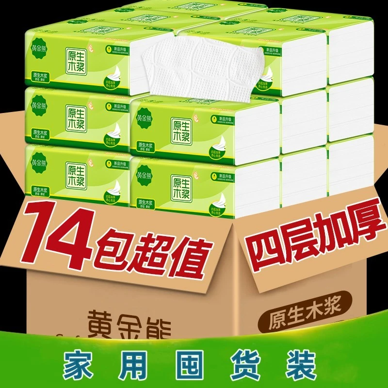 【14包抽纸包邮】纸巾大号擦手纸面巾纸卫生纸可湿水家用餐巾纸批发