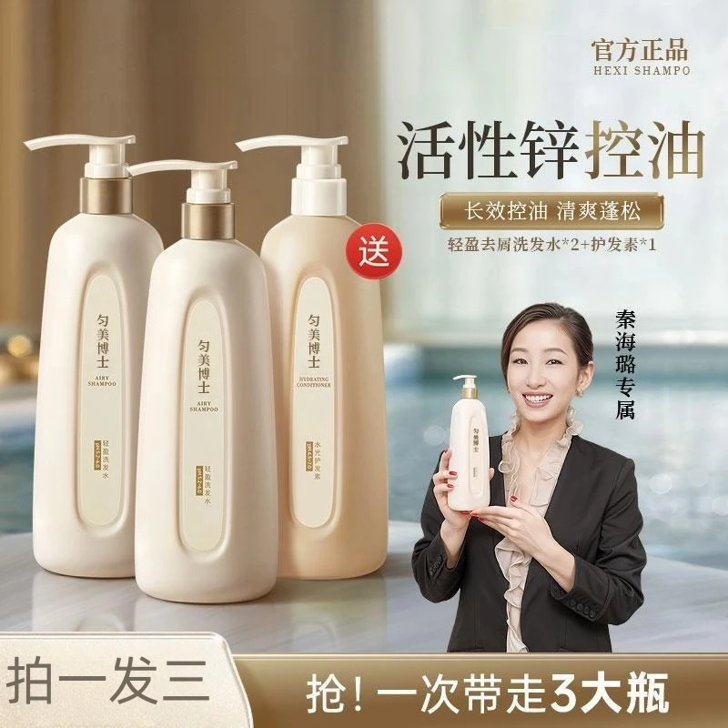 【秦海璐专属】轻盈去屑赫洗发水止痒控油蓬松洗发露洗头膏护发素