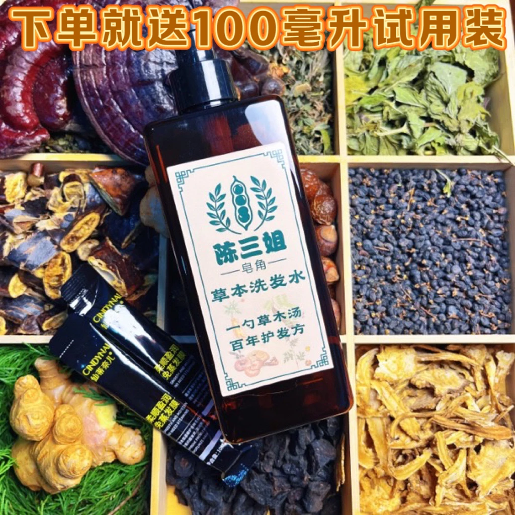 植物草本洗发水含侧柏叶何首乌去屑止痒控油养护发丝