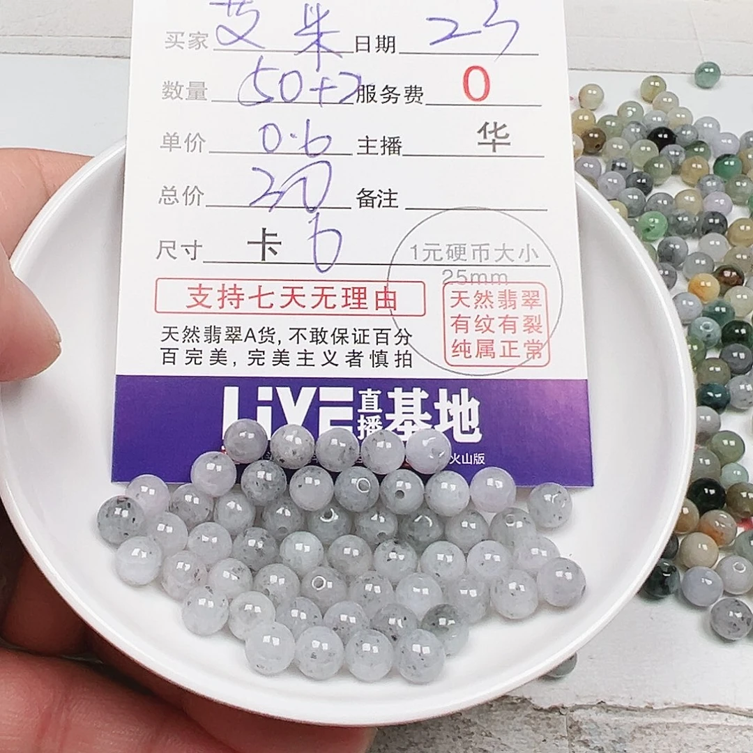 艾***米翡翠散珠货主老华