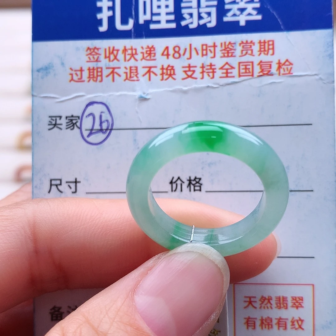 未镶嵌戒指翡翠17号